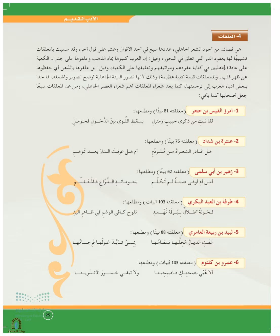 صفحة 25