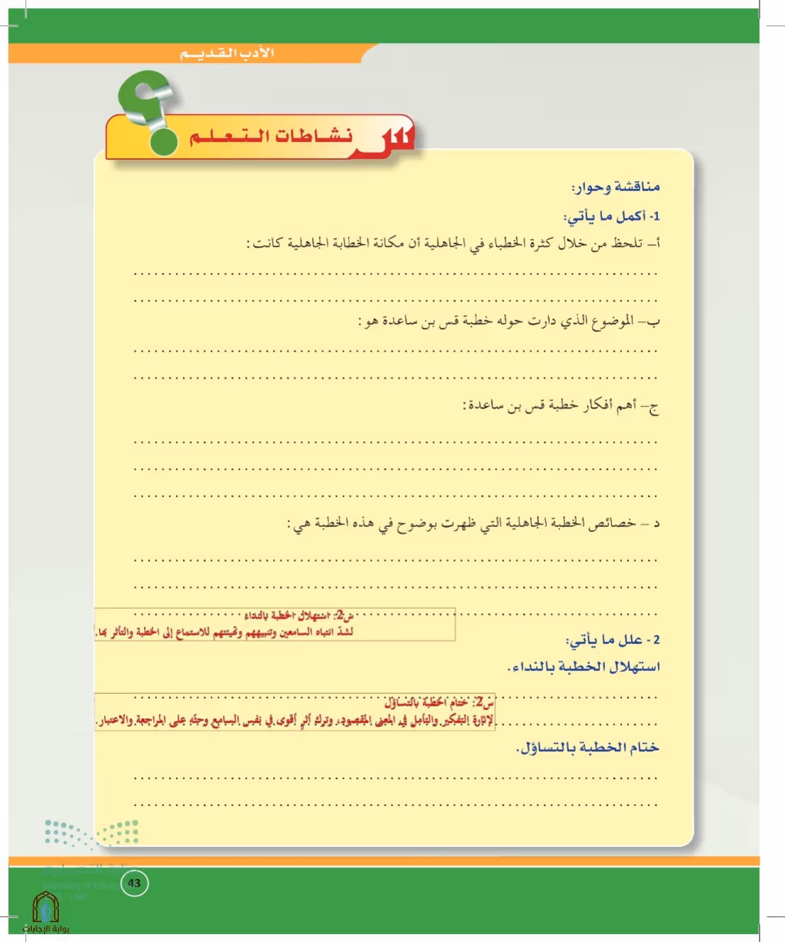 صفحة 43