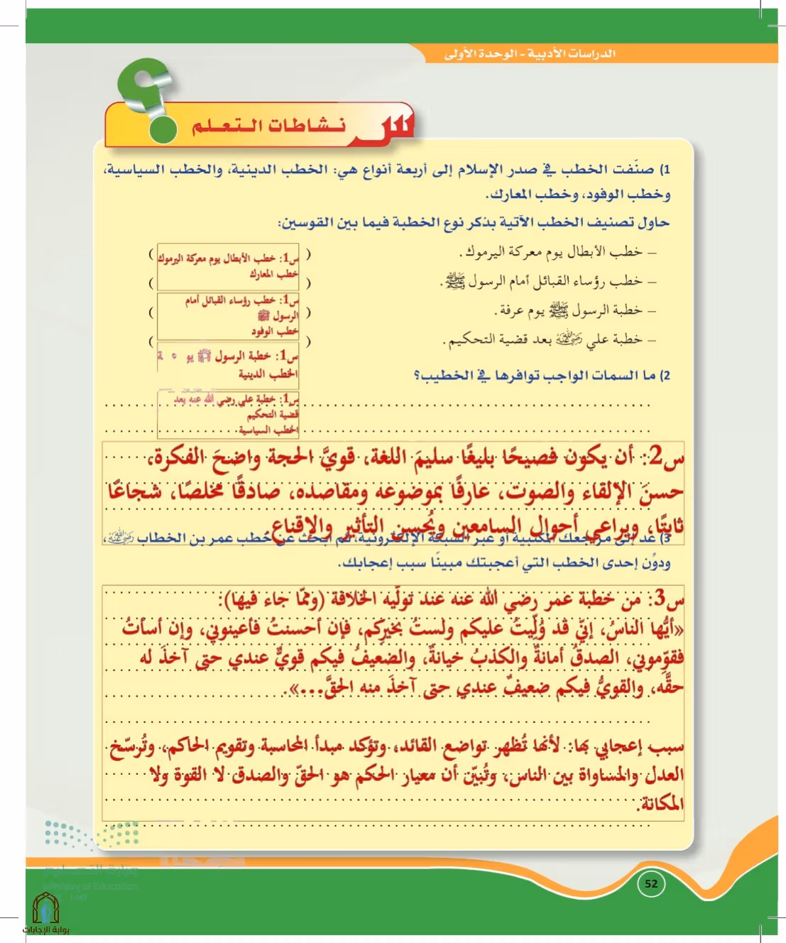 صفحة 52