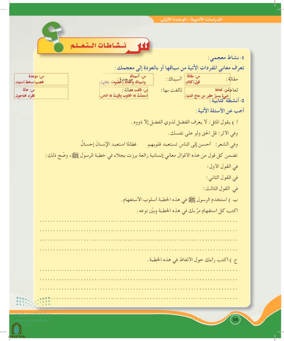 صفحة 54