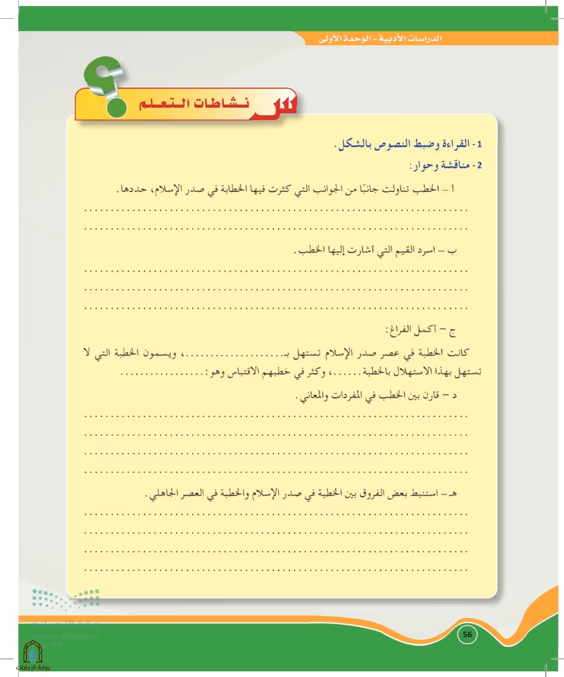 صفحة 56