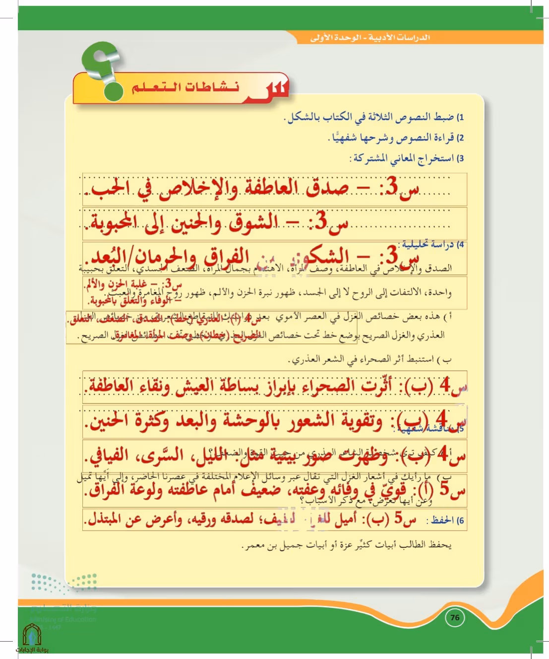 صفحة 76