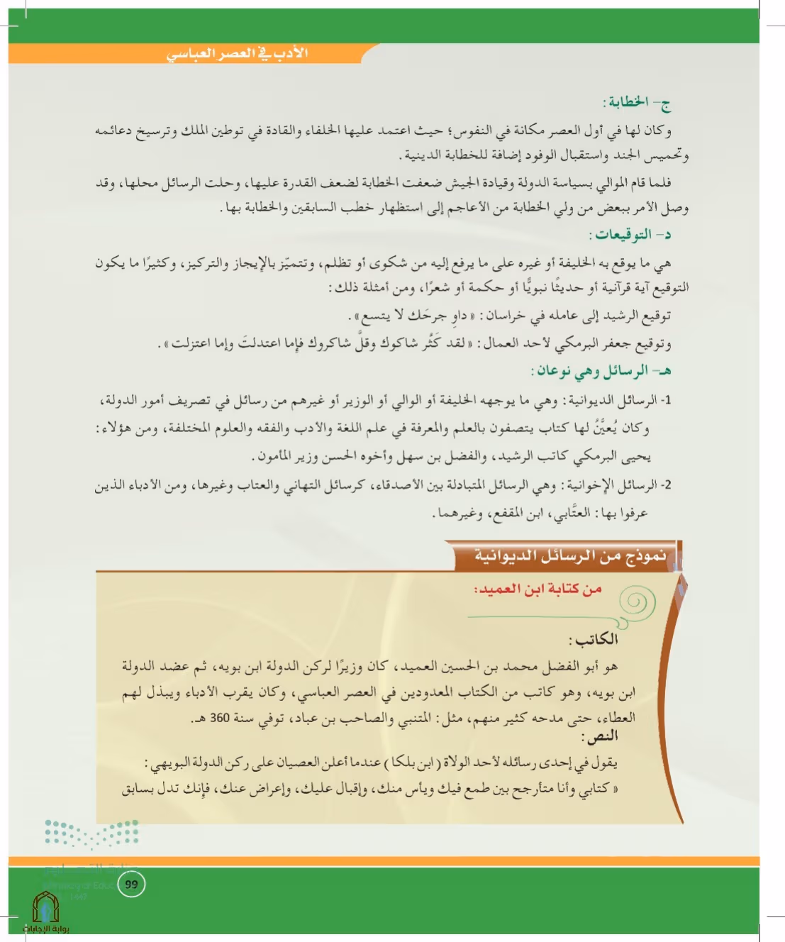 صفحة 99