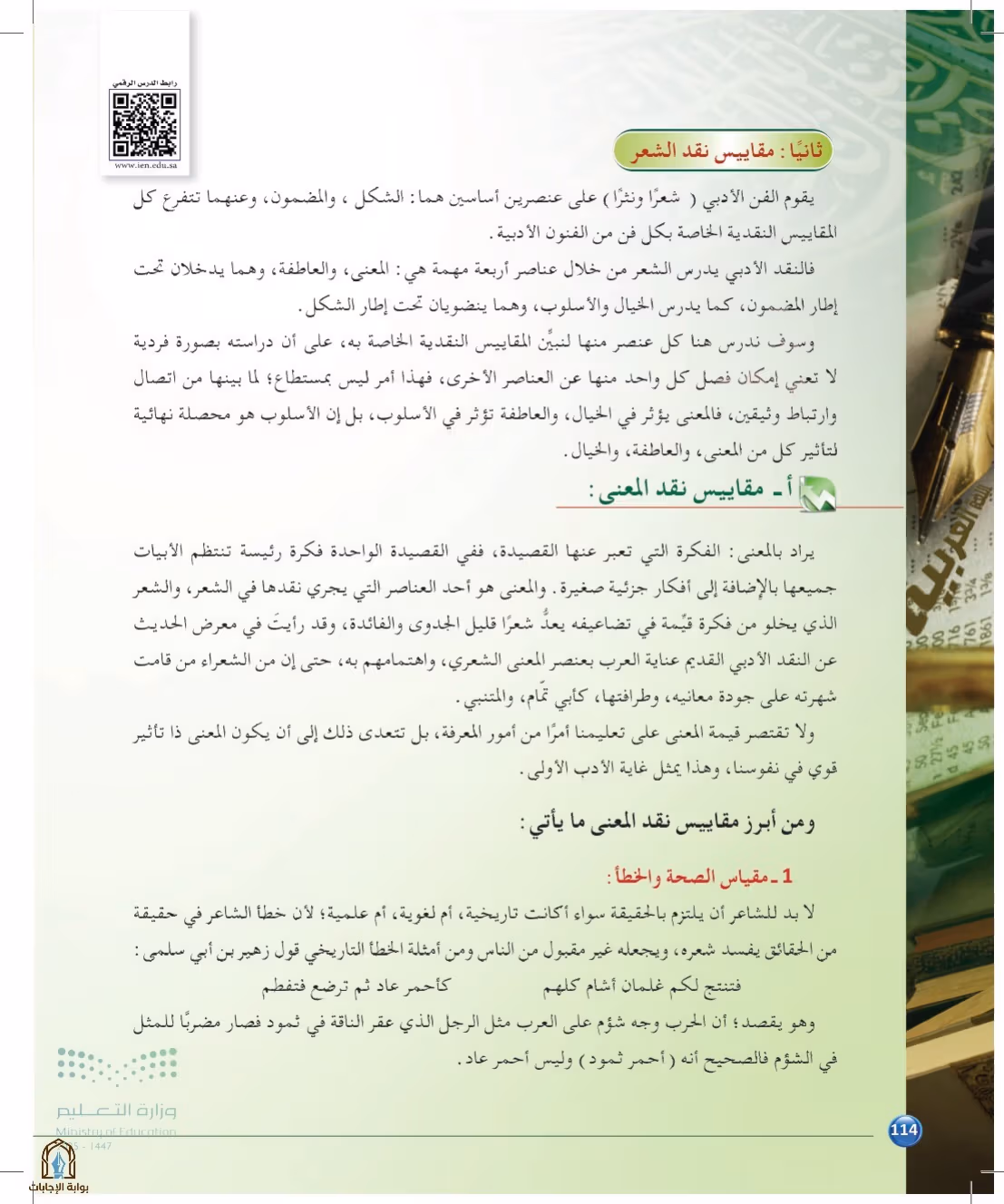 صفحة 114