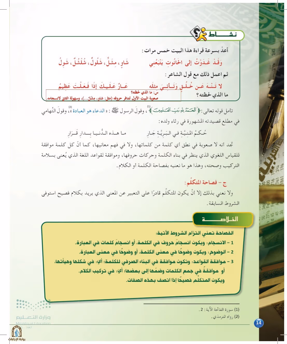 صفحة 14