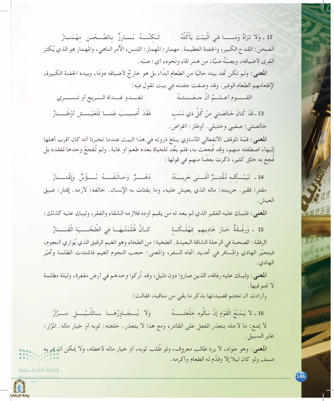 صفحة 146