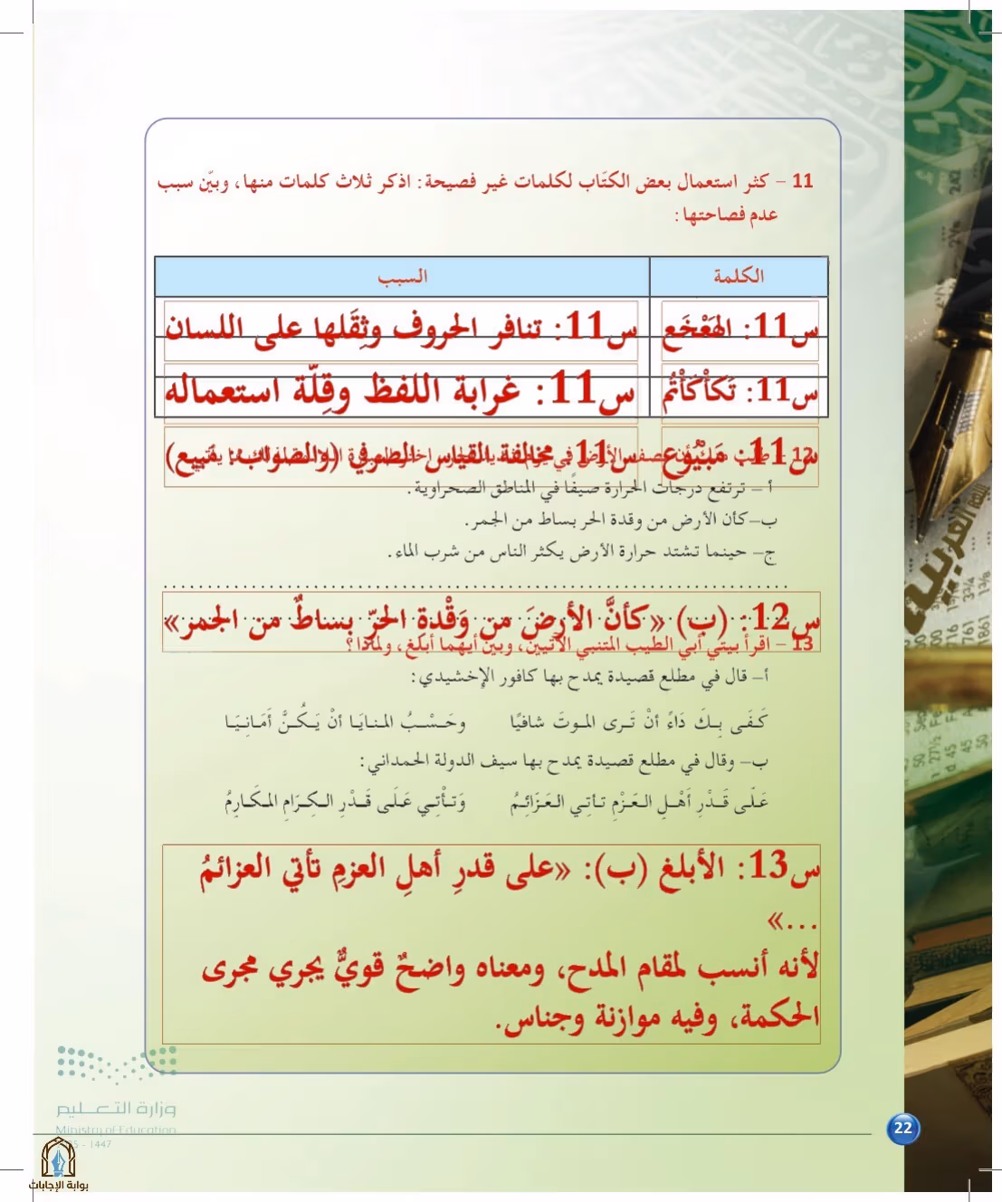 صفحة 22