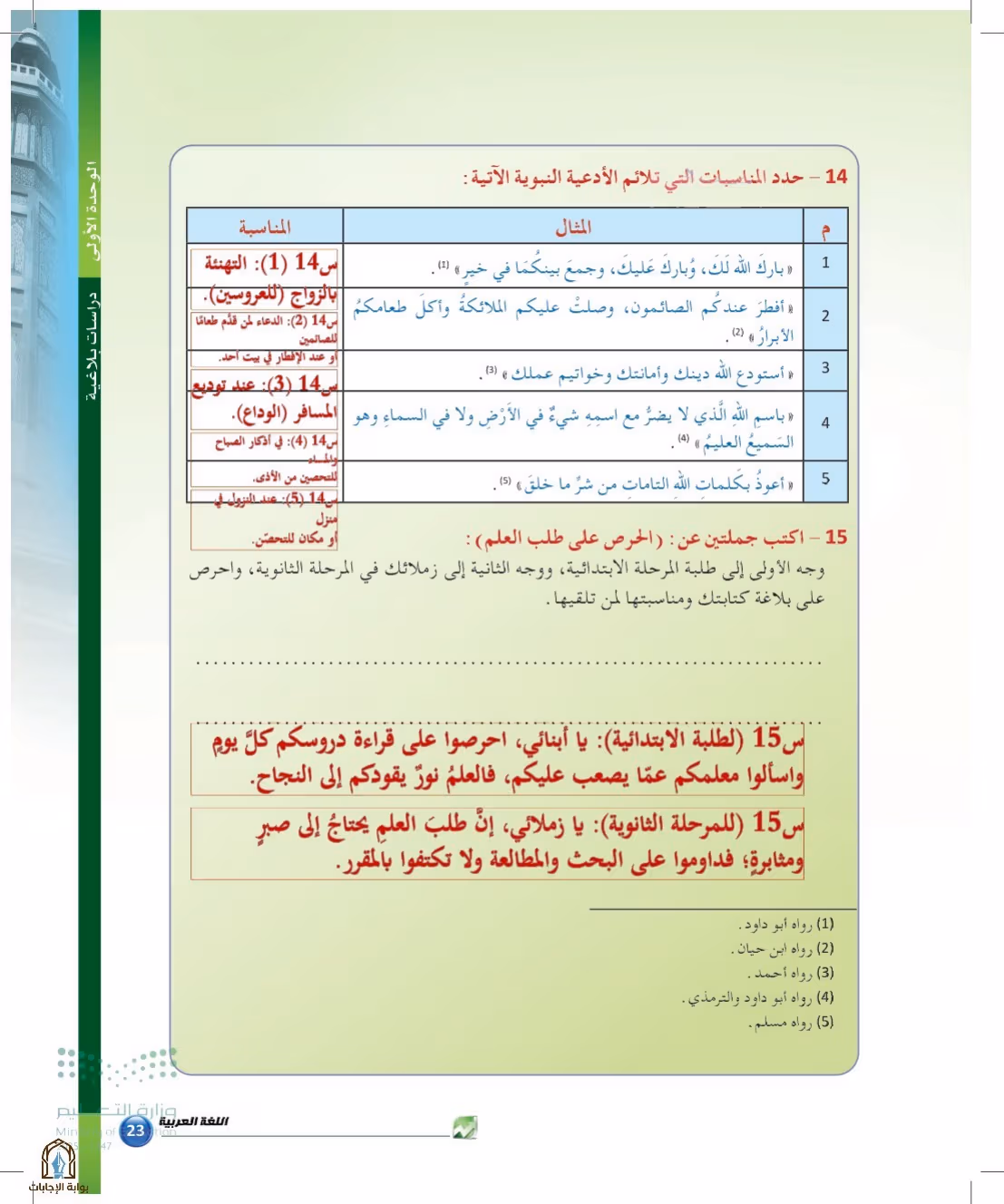 صفحة 23