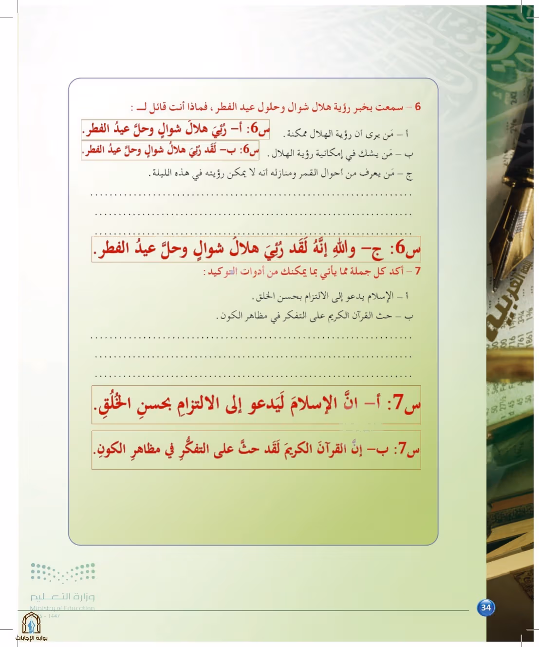 صفحة 34