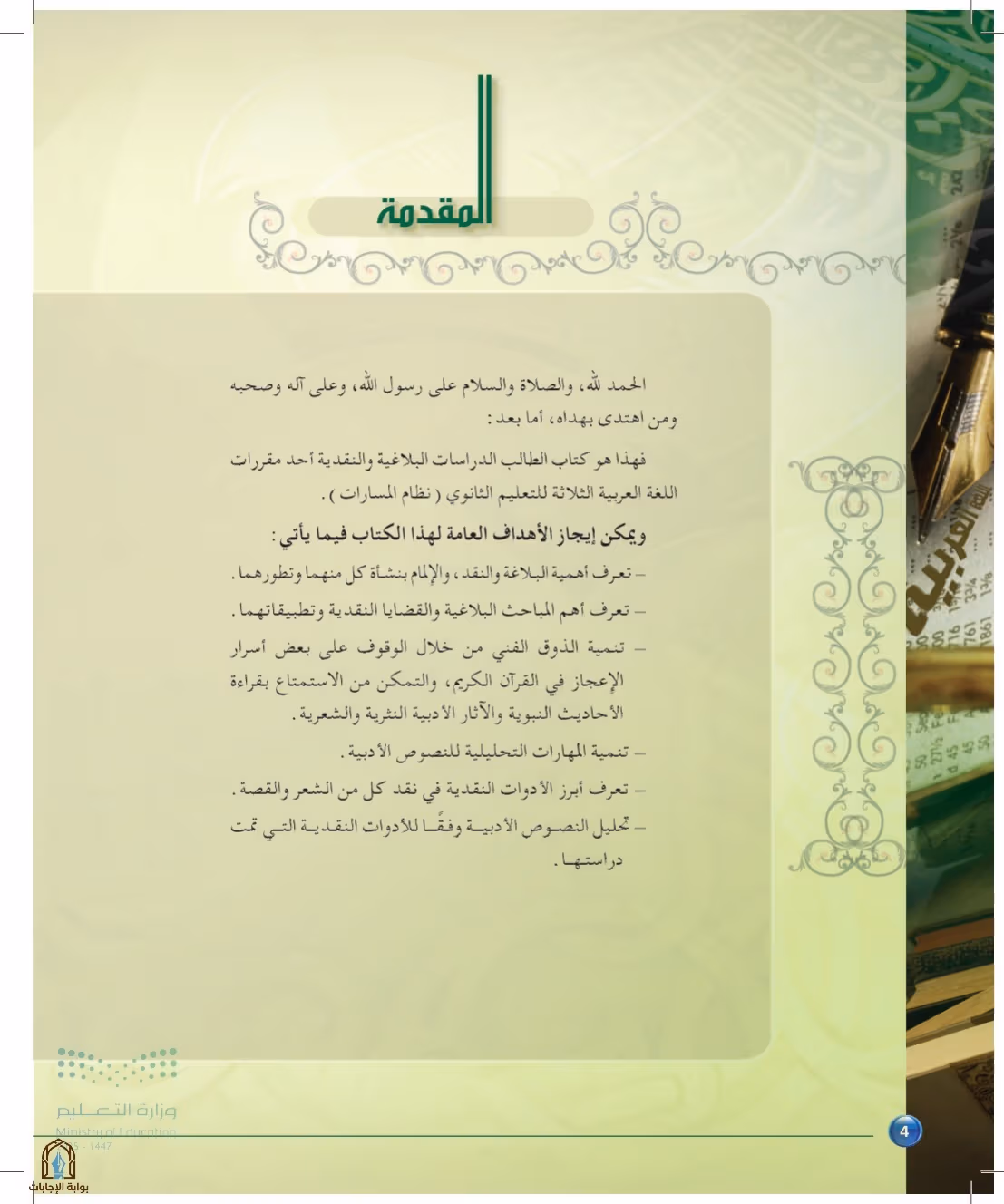 صفحة 4