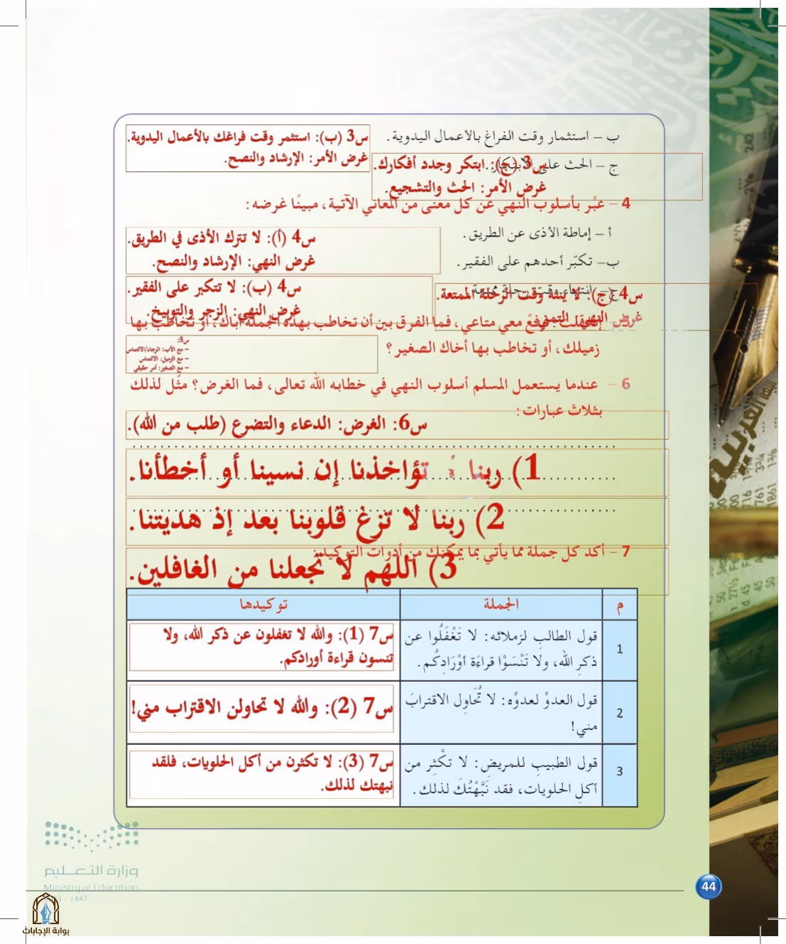 صفحة 44