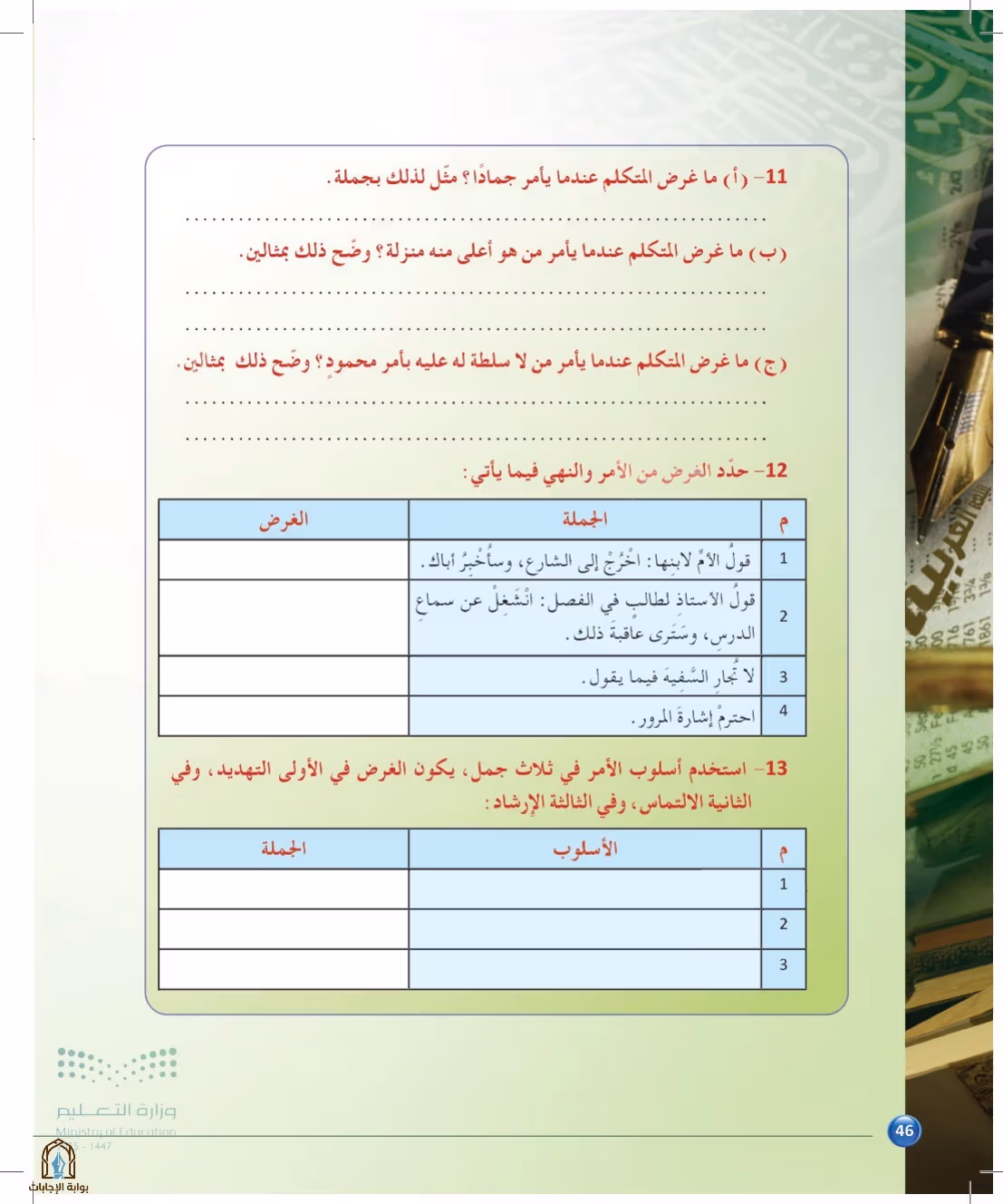 صفحة 46