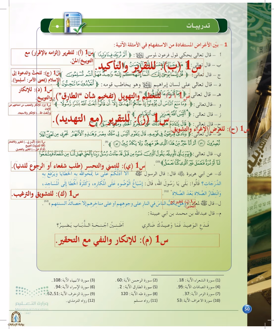 صفحة 50