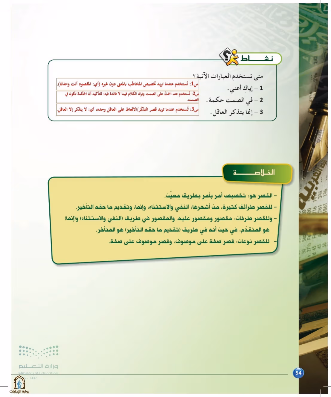 صفحة 54