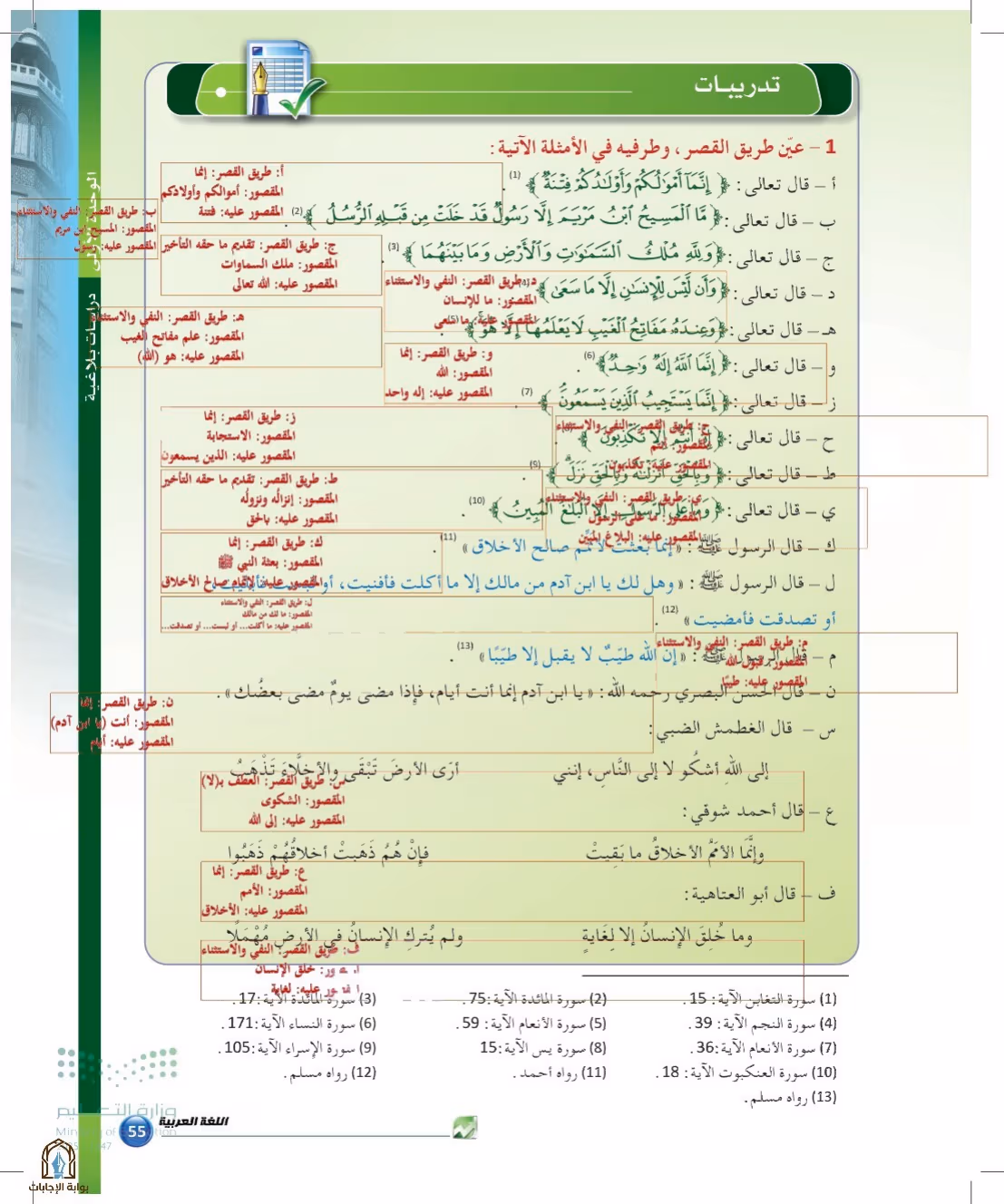 صفحة 55