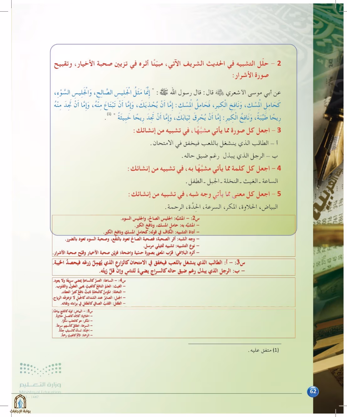 صفحة 62