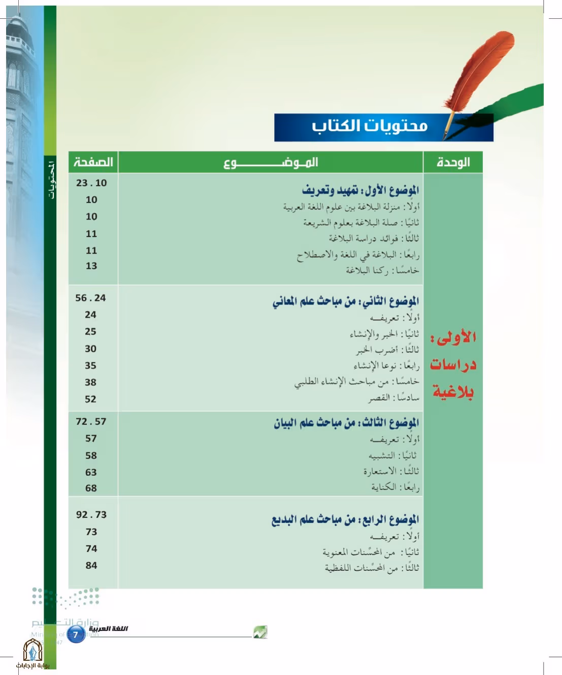 صفحة 7
