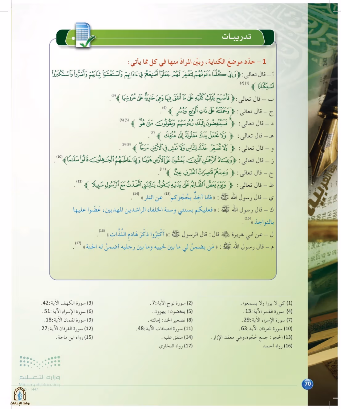 صفحة 70