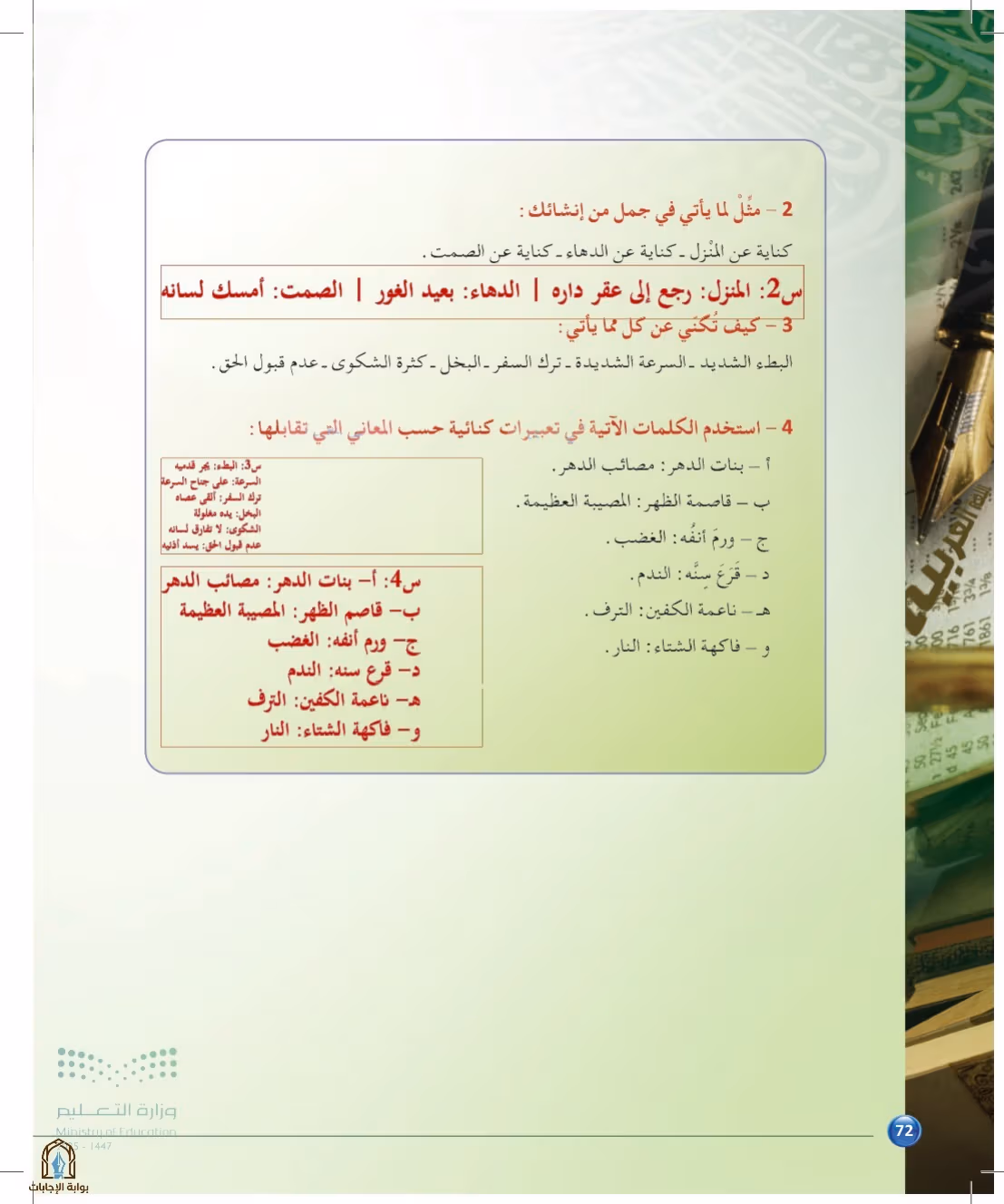 صفحة 72