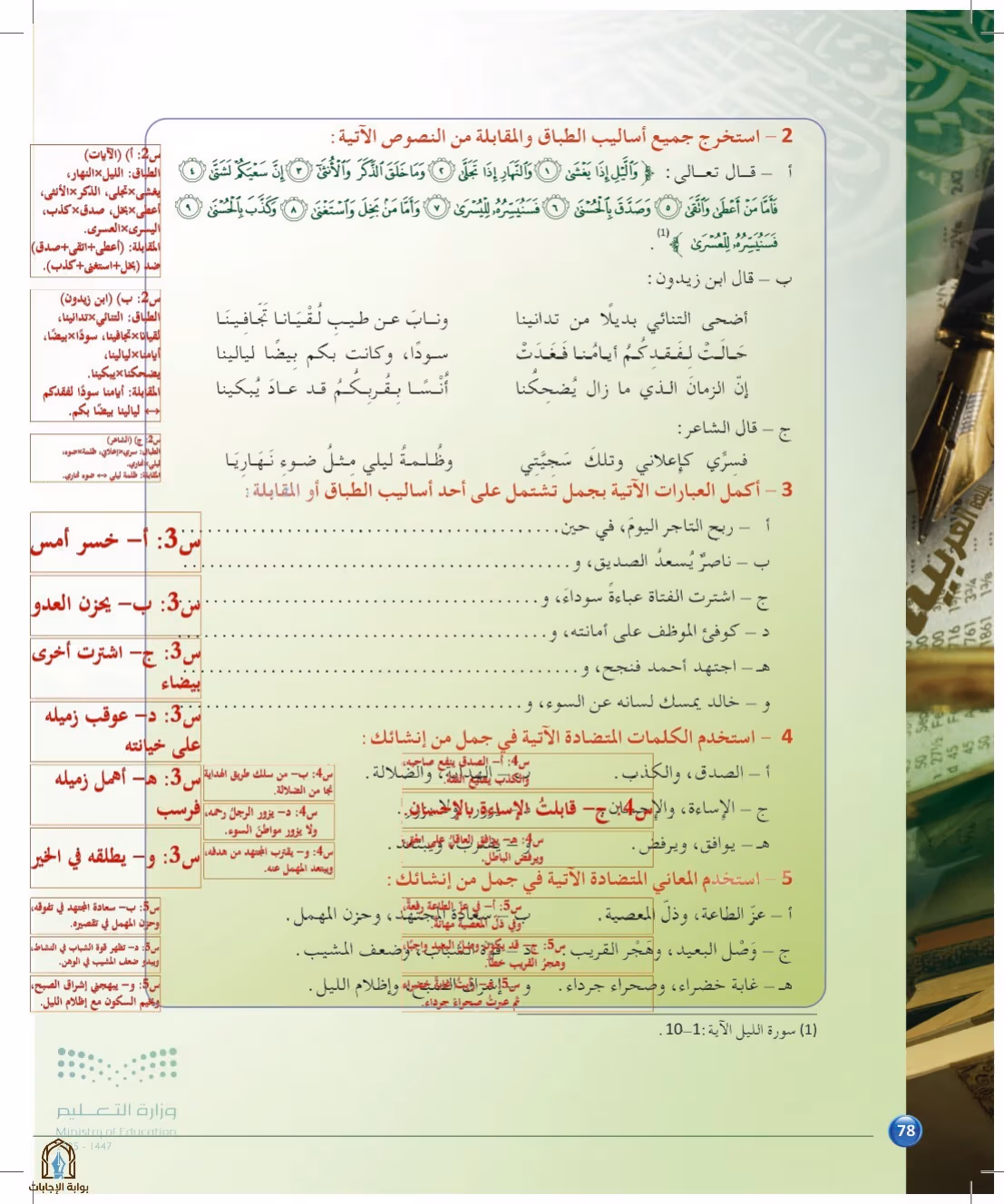 صفحة 78