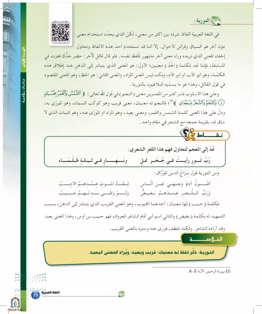 صفحة 79
