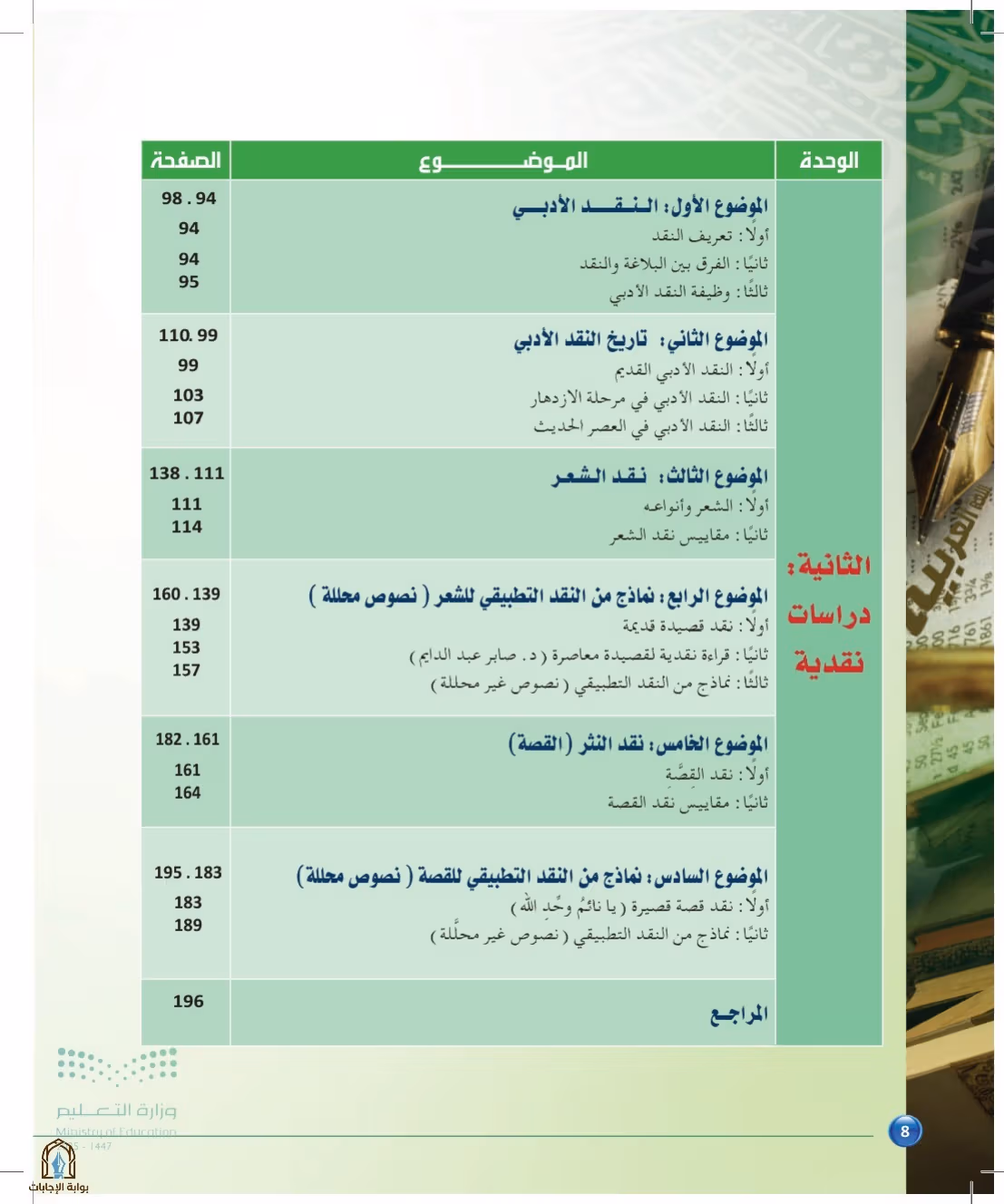 صفحة 8