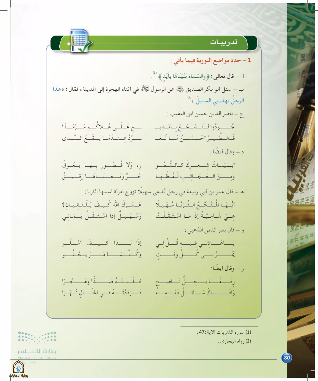 صفحة 80