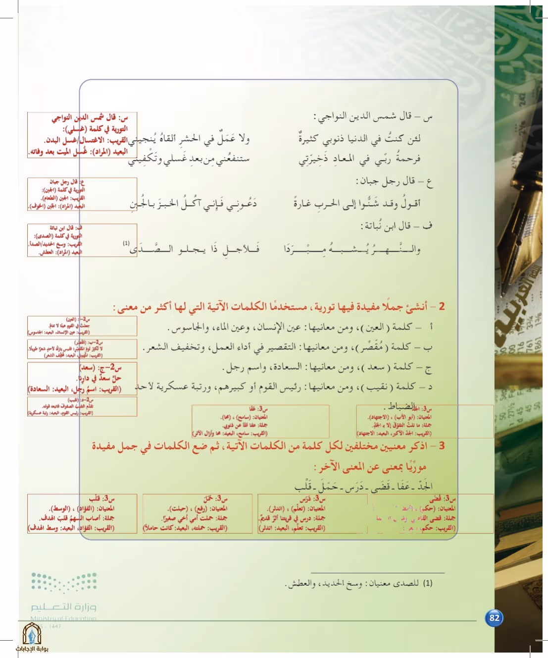 صفحة 82