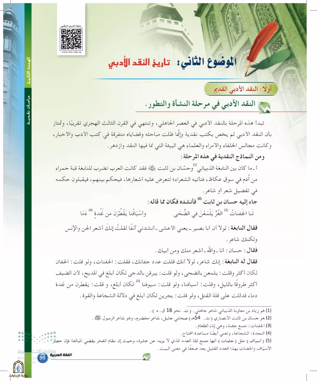 صفحة 99