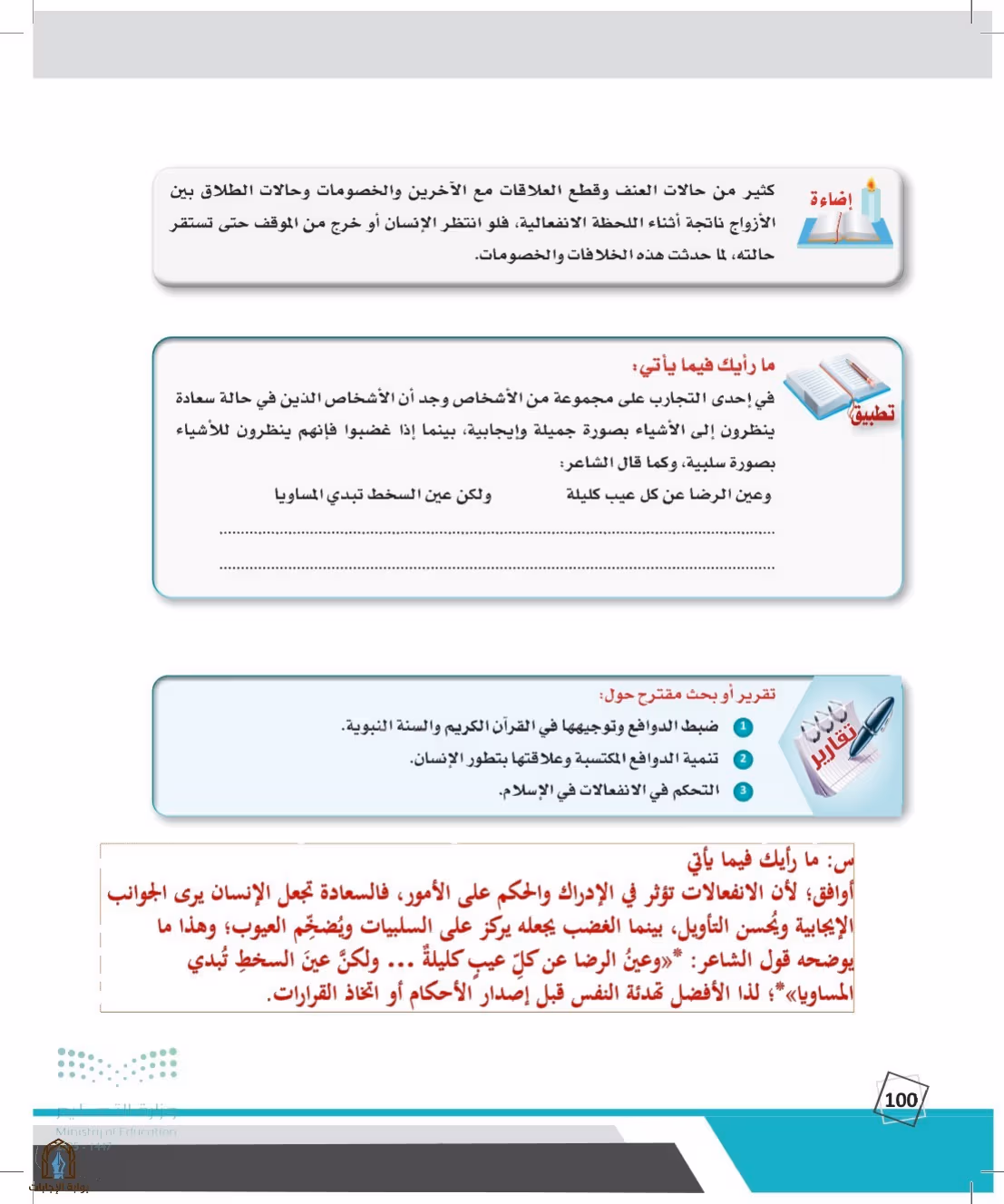 صفحة 100