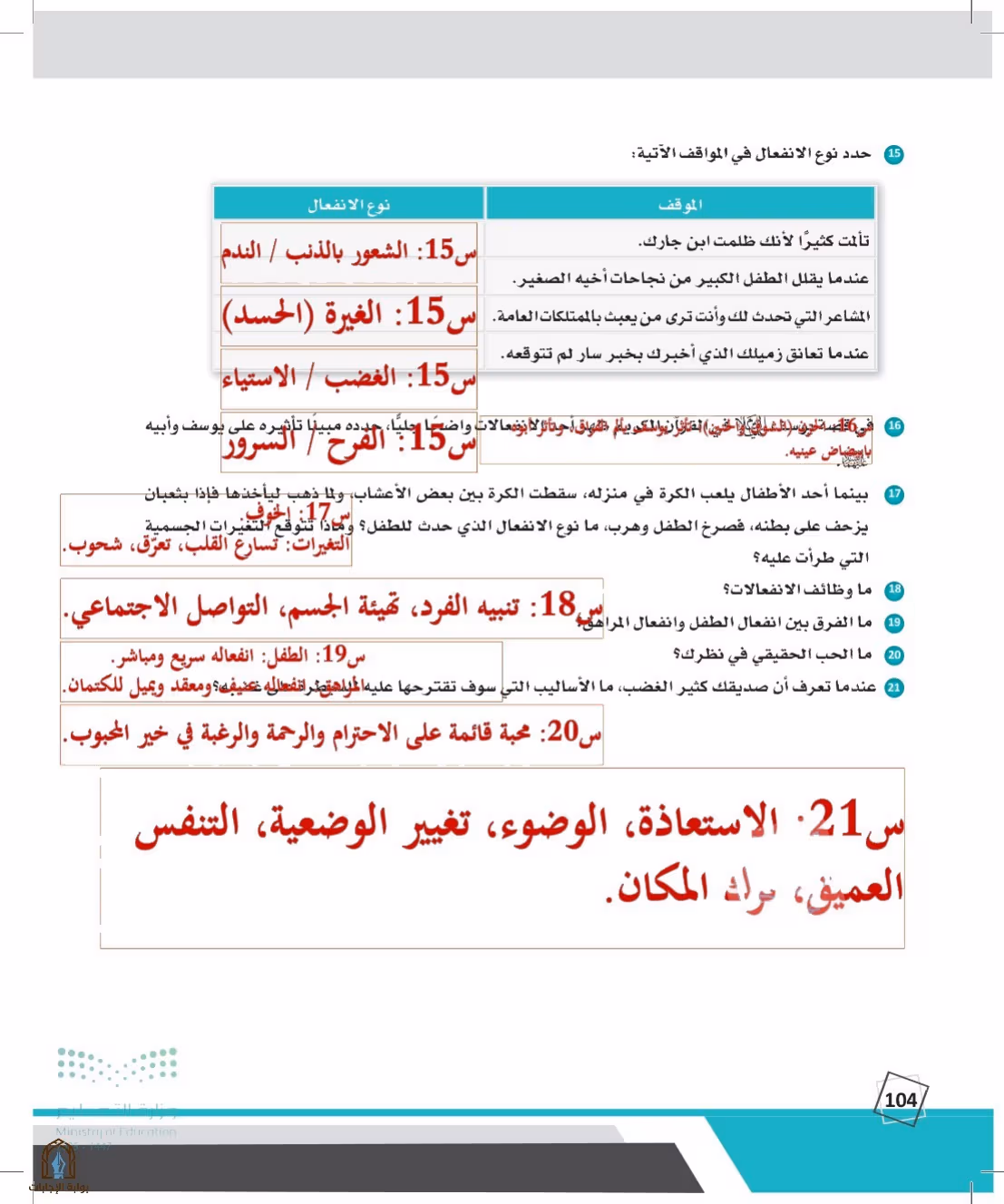 صفحة 104
