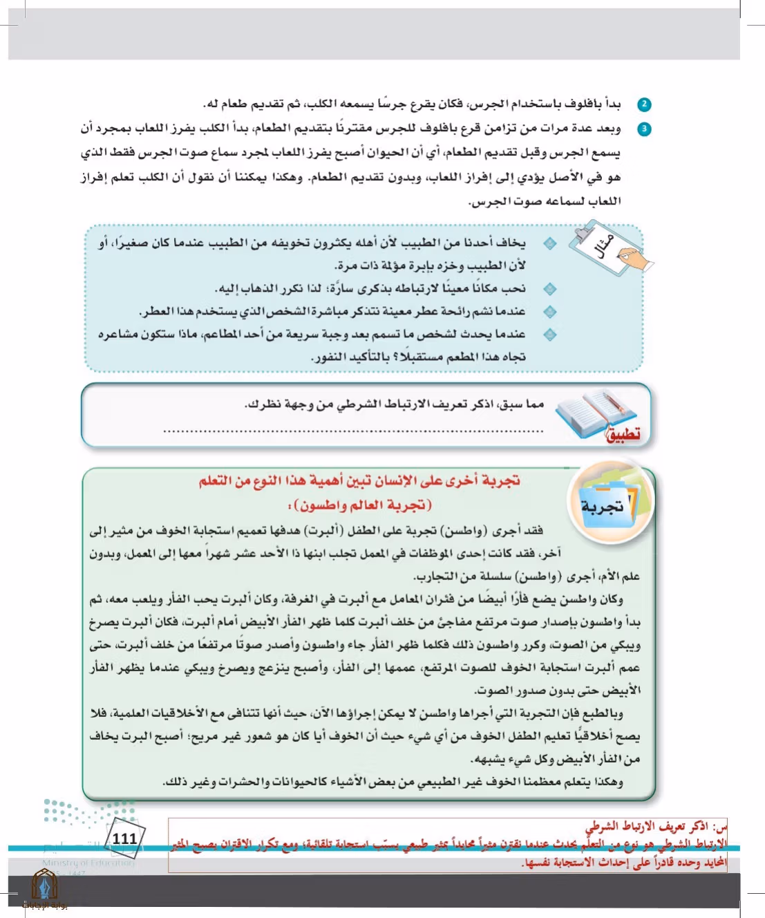 صفحة 111