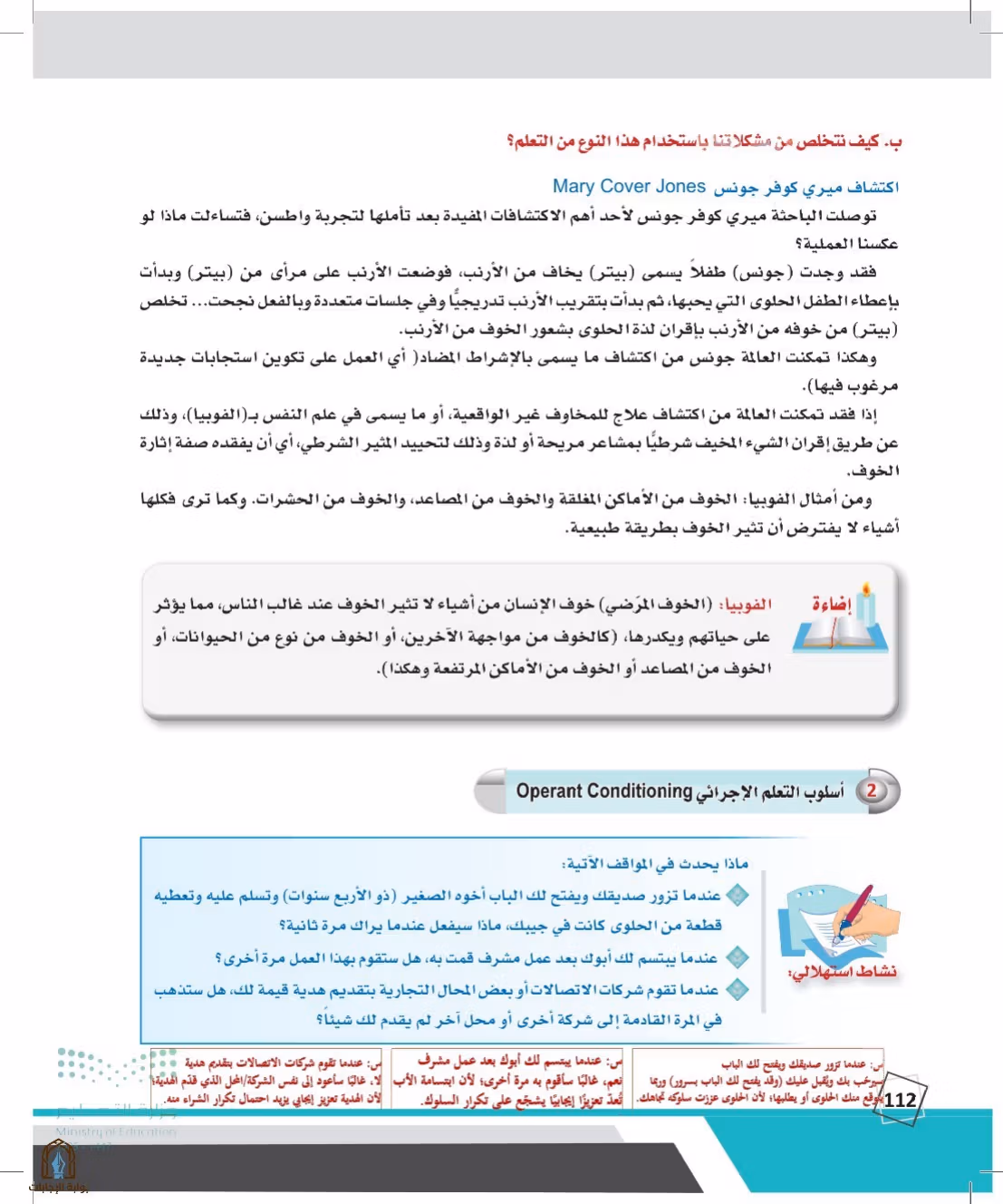 صفحة 112