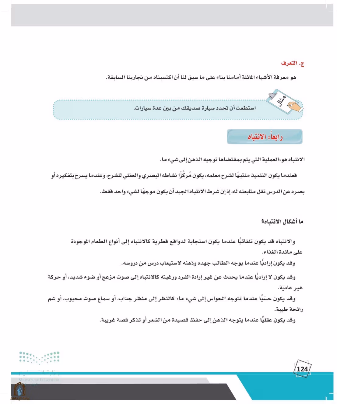 صفحة 124