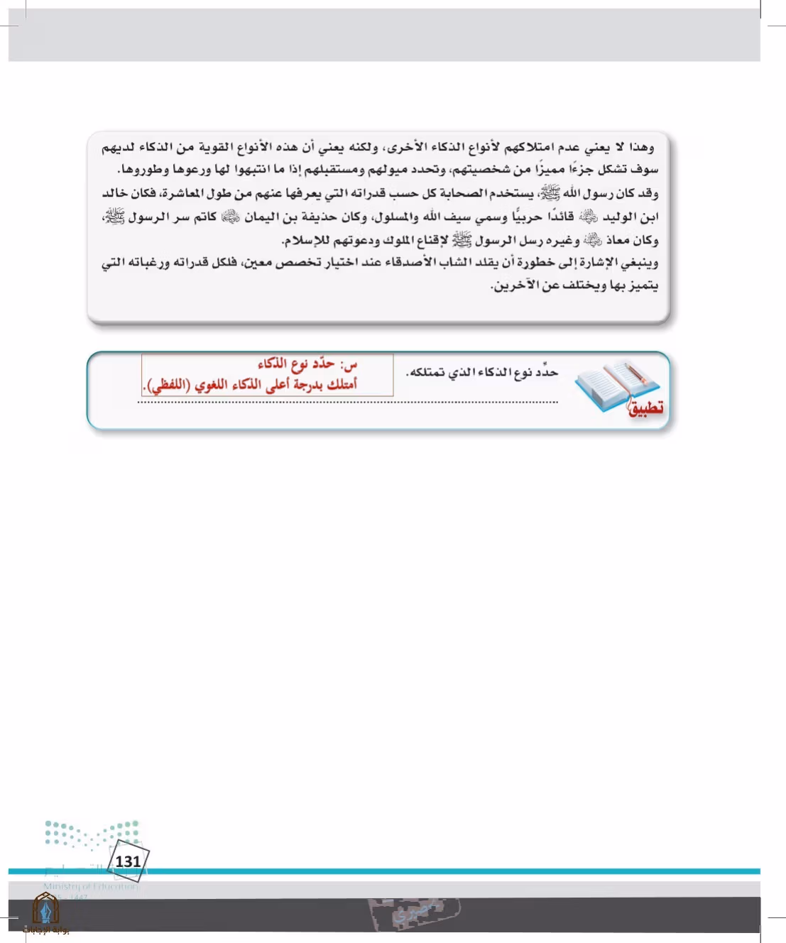 صفحة 131