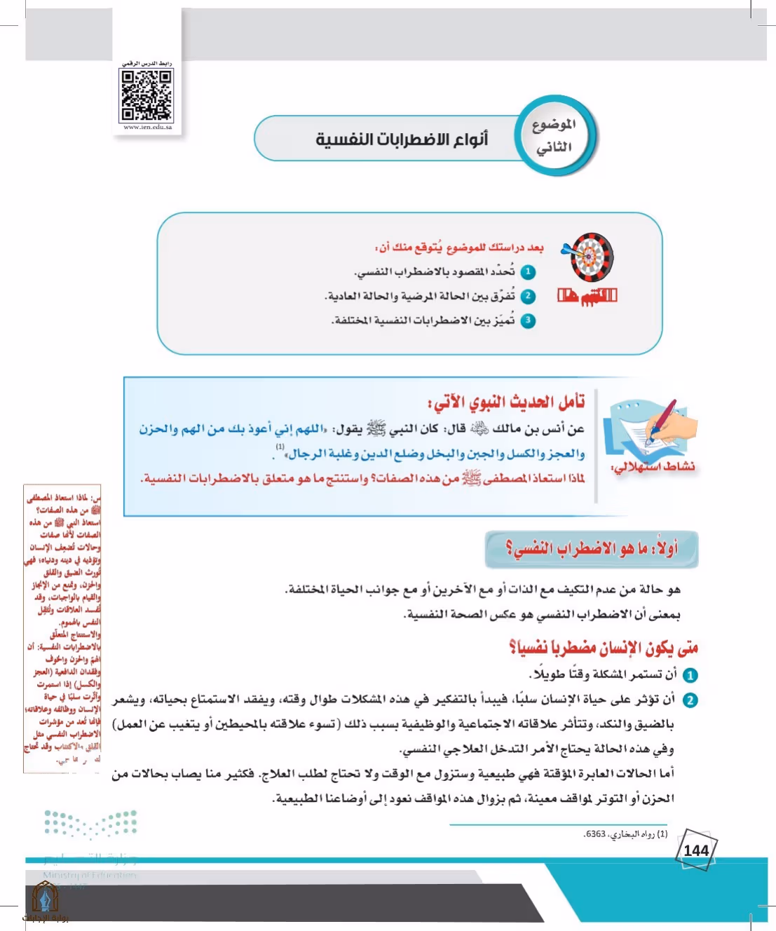 صفحة 144