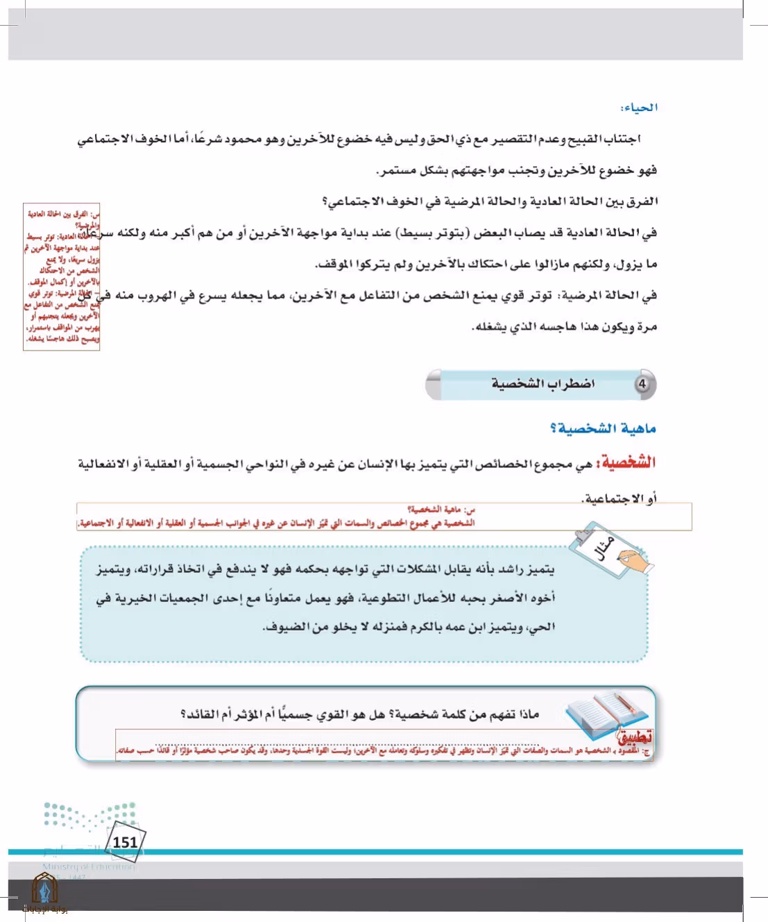 صفحة 151