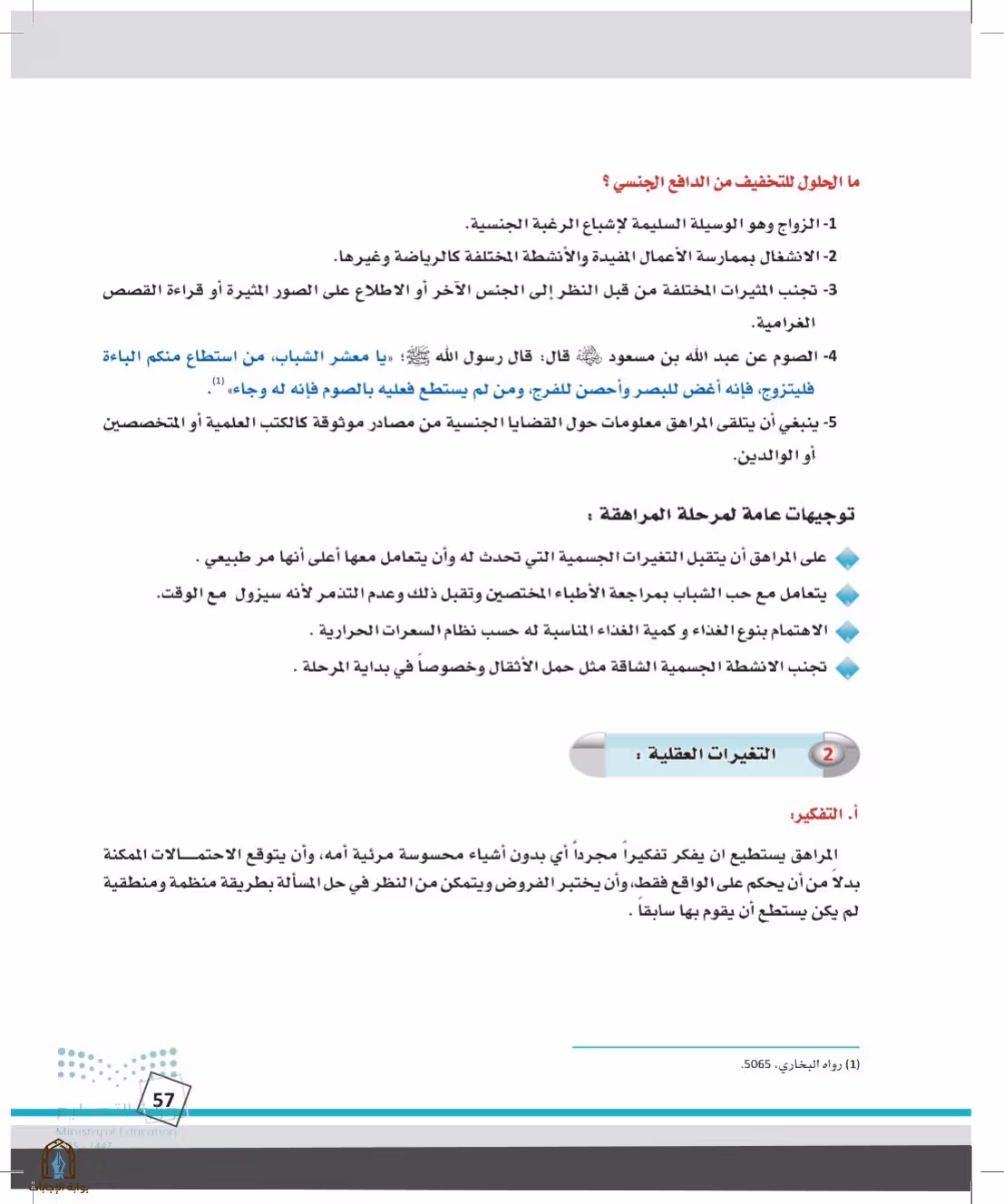 صفحة 57