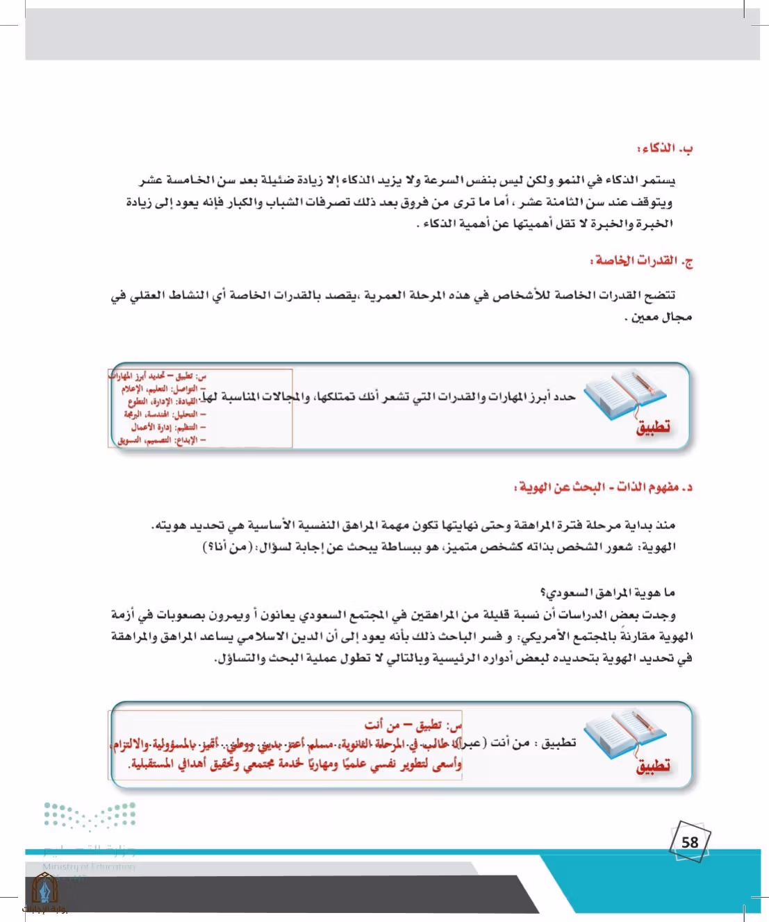 صفحة 58