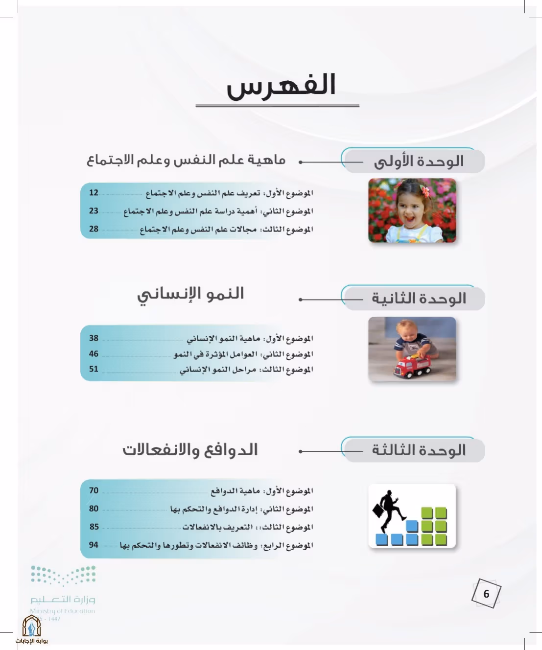 صفحة 6