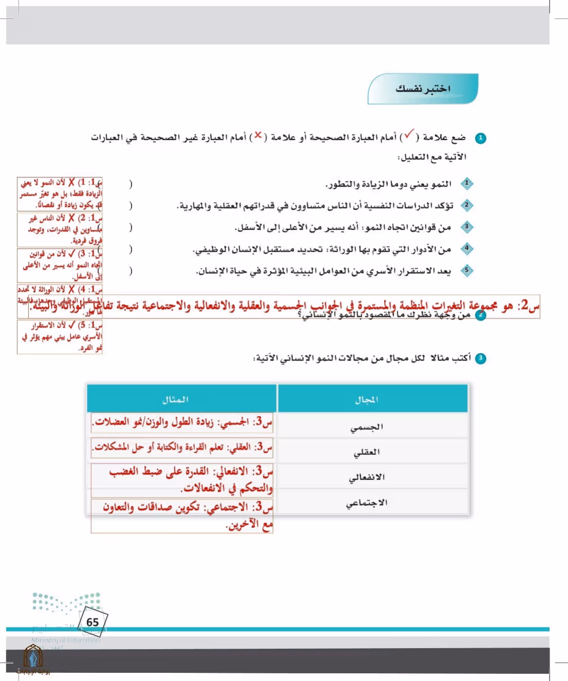 صفحة 65