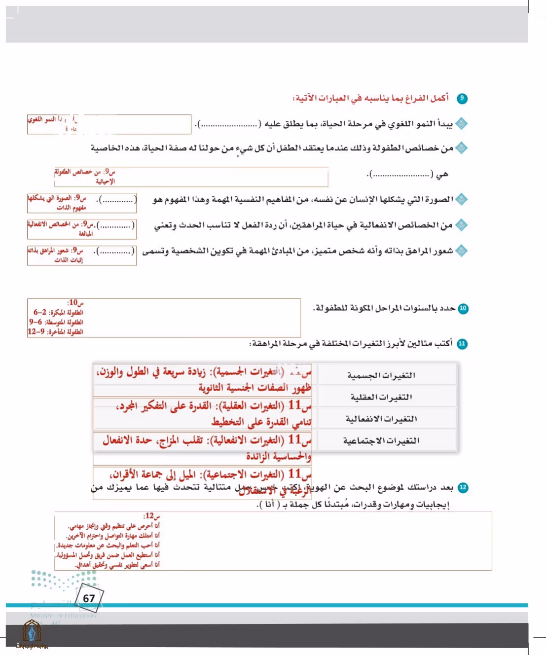 صفحة 67