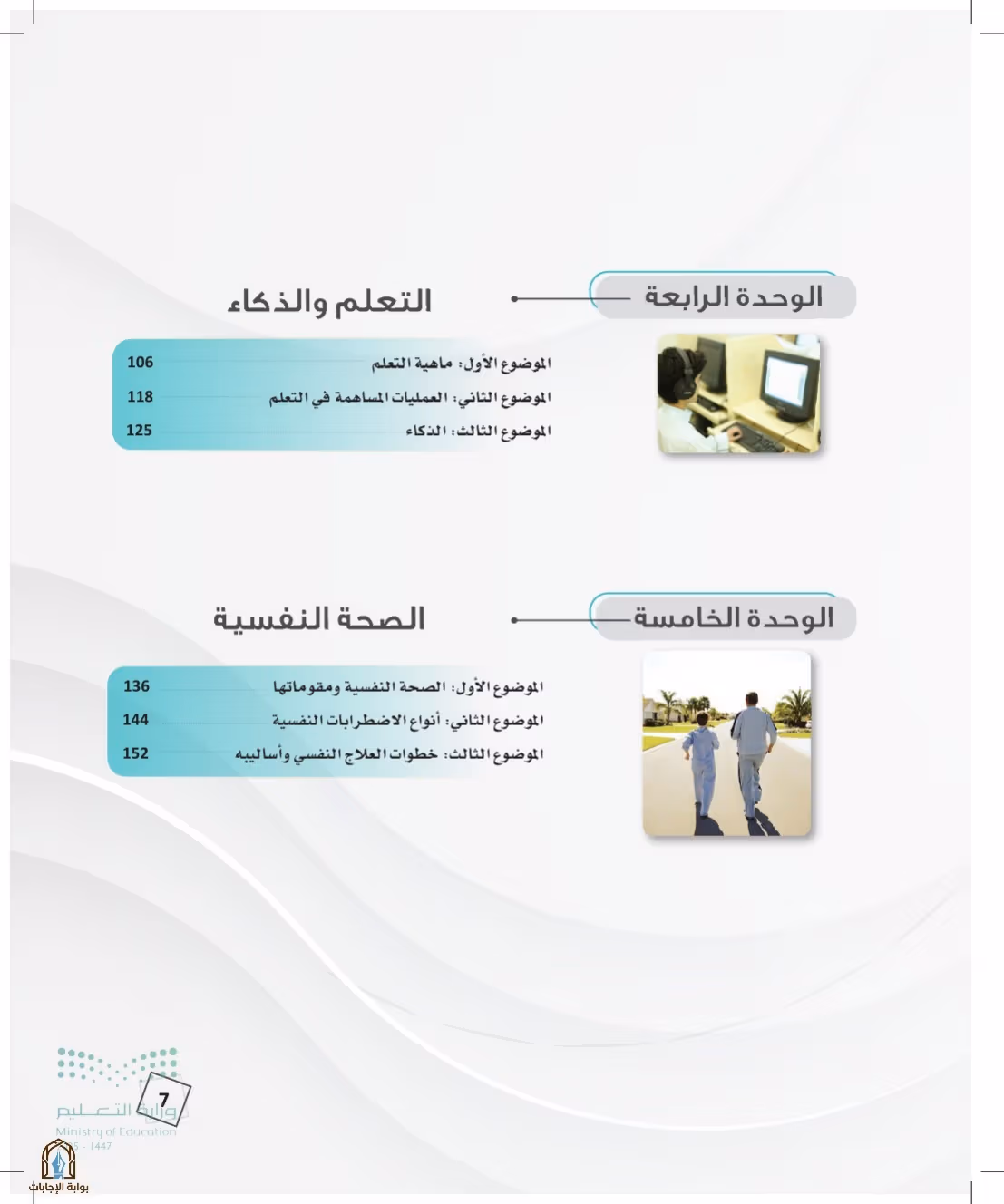 صفحة 7