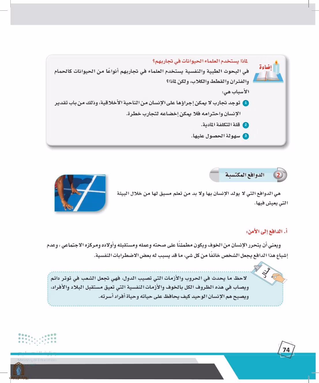 صفحة 74