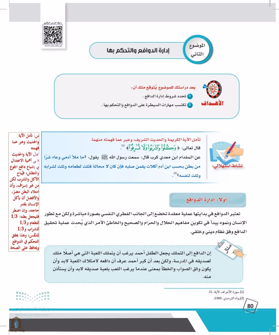 صفحة 80