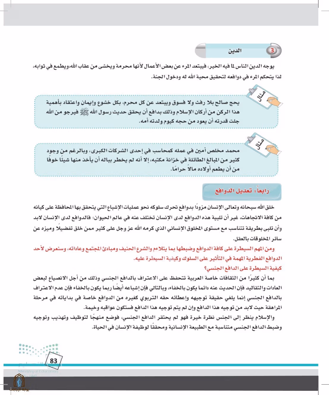 صفحة 83