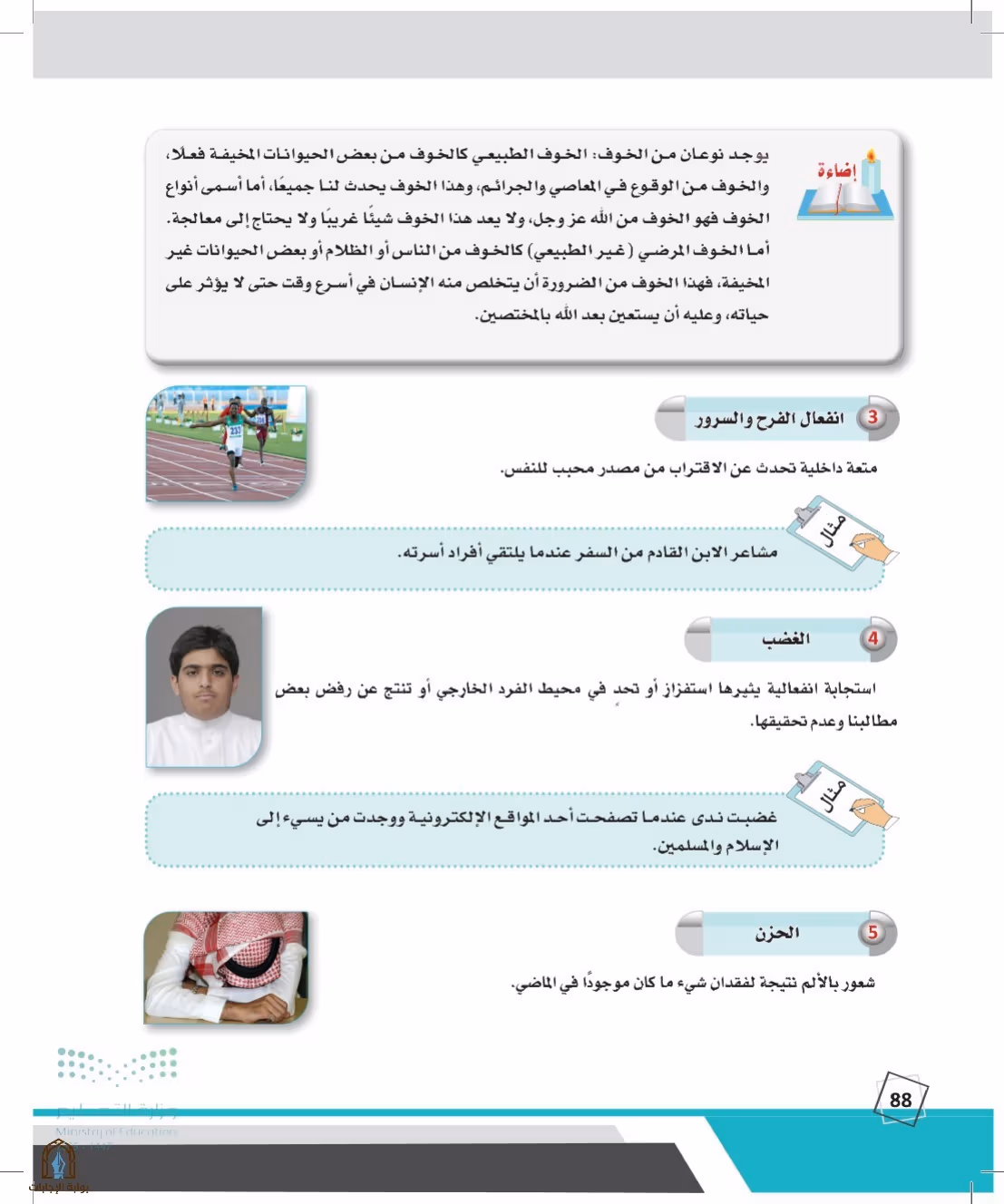 صفحة 88