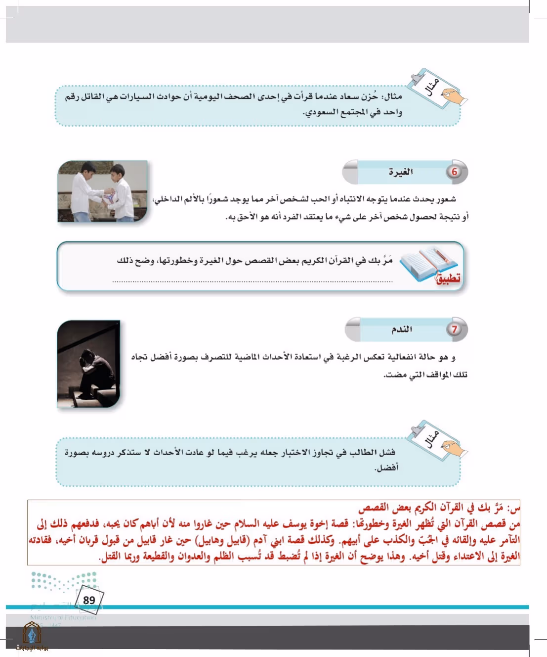 صفحة 89