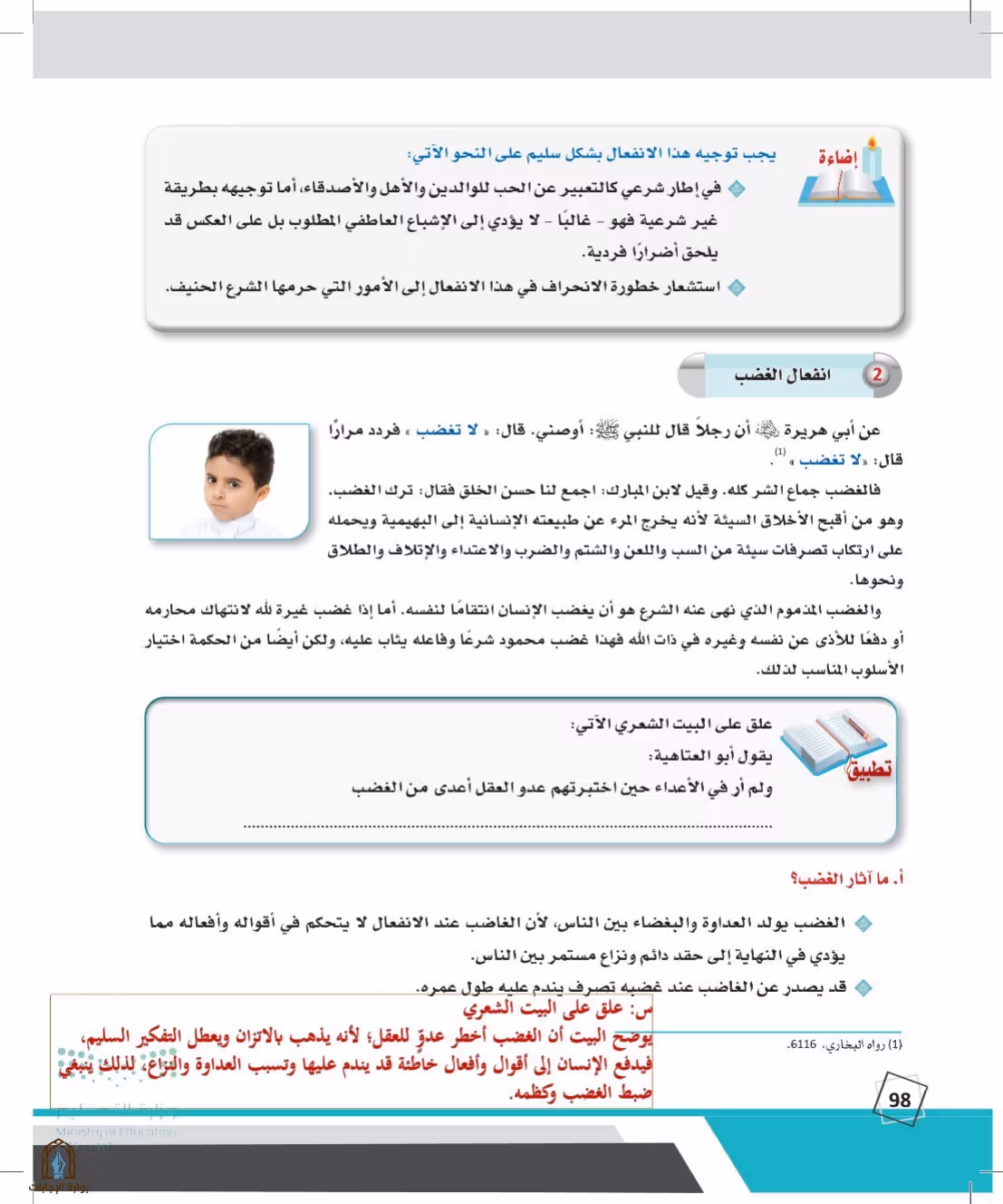 صفحة 98