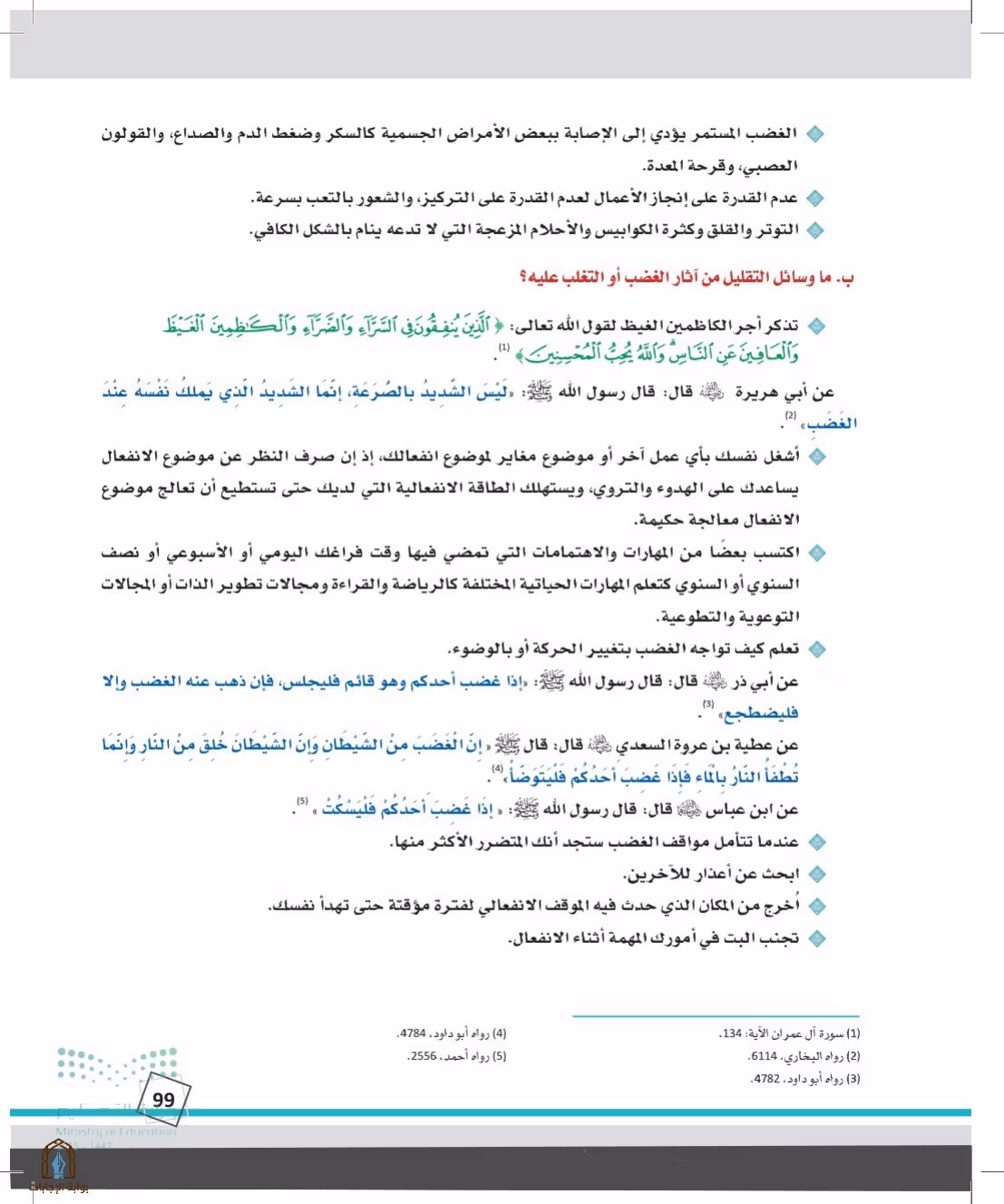 صفحة 99
